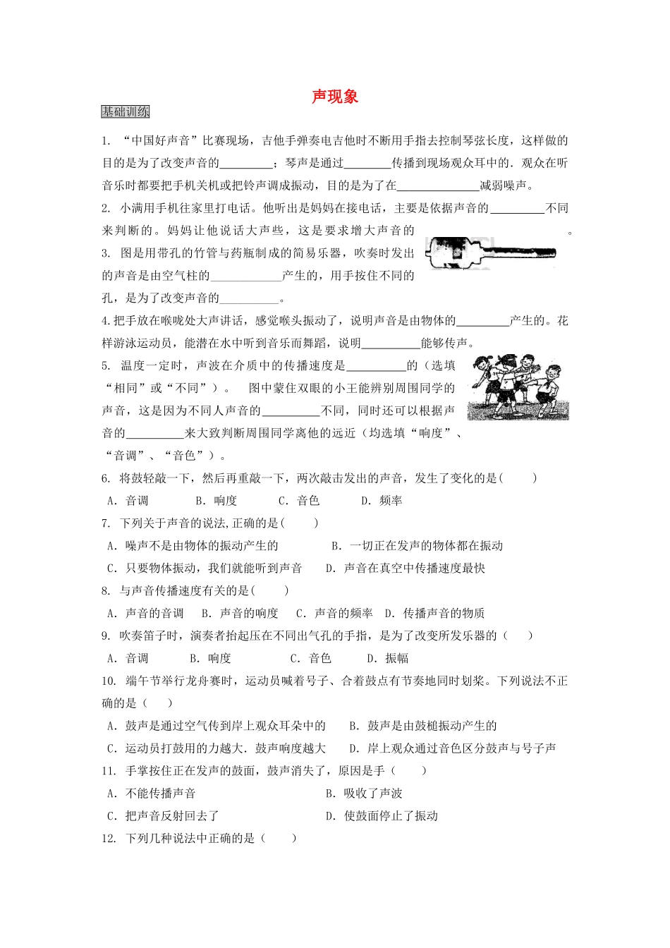 中考物理专题复习 声现象(基础训练拓展提升)试卷_第1页
