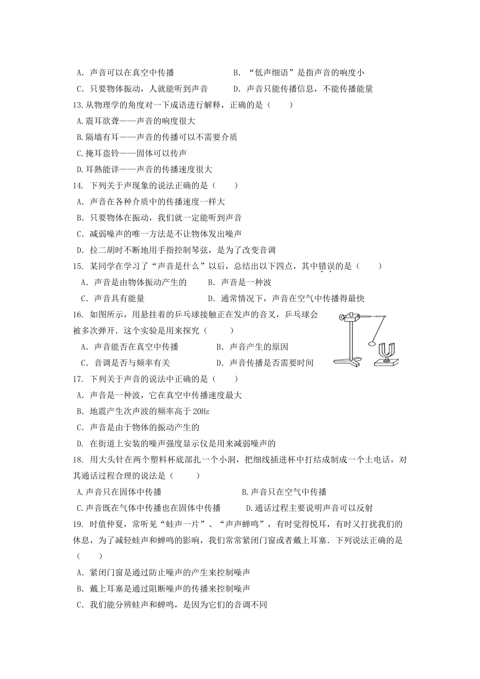 中考物理专题复习 声现象(基础训练拓展提升)试卷_第2页