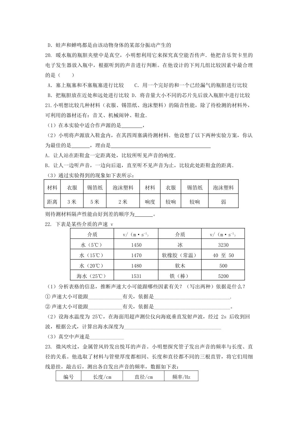 中考物理专题复习 声现象(基础训练拓展提升)试卷_第3页