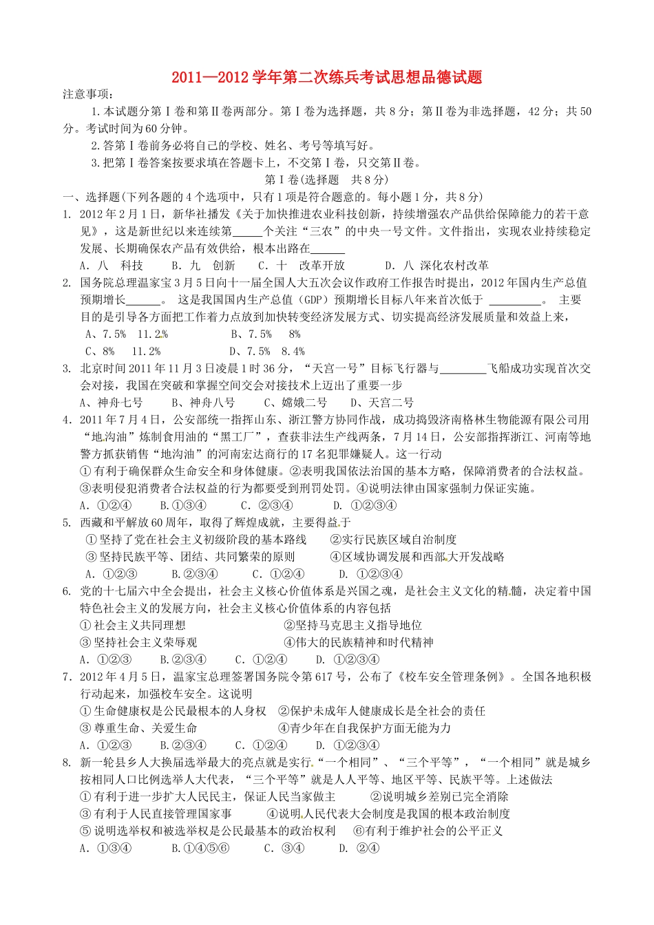 九年级政治3第二次练兵考试试卷试卷_第1页