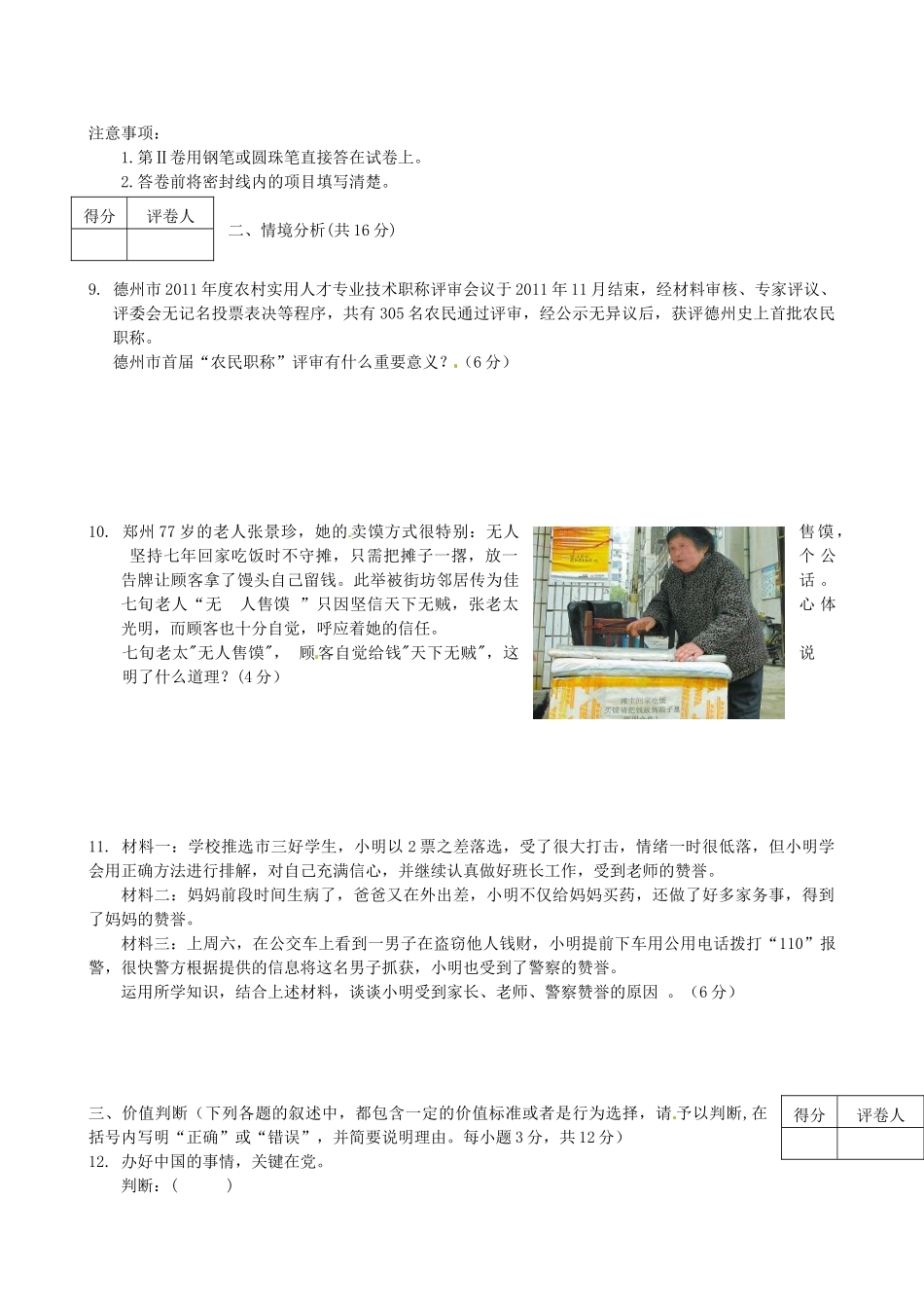 九年级政治3第二次练兵考试试卷试卷_第2页