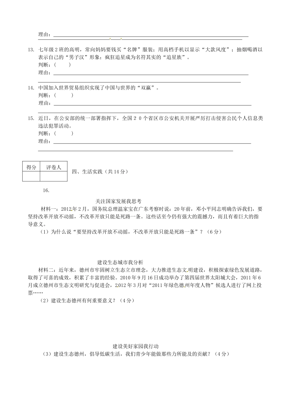 九年级政治3第二次练兵考试试卷试卷_第3页