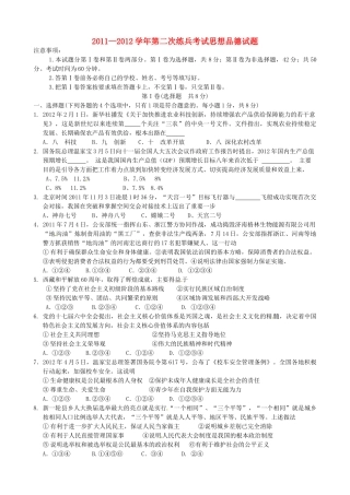 九年级政治3第二次练兵考试试卷试卷