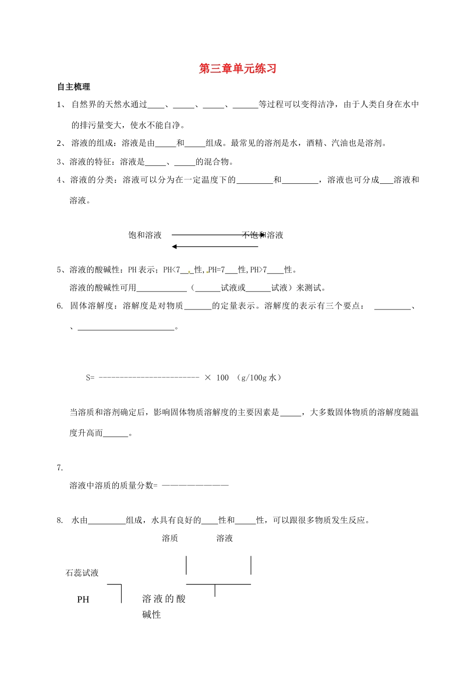 九年级化学上册 3 走进溶液世界校本作业(新版)沪教版试卷_第1页