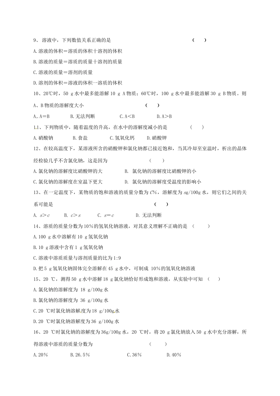 九年级化学上册 3 走进溶液世界校本作业(新版)沪教版试卷_第3页