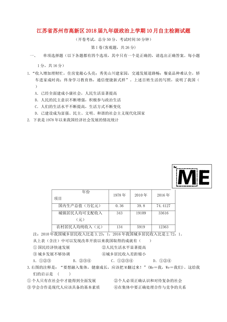 九年级政治上学期10月自主检测试卷_第1页
