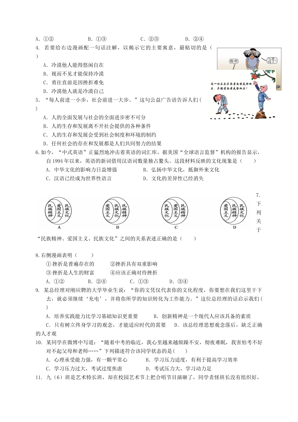 九年级政治上学期10月自主检测试卷_第2页