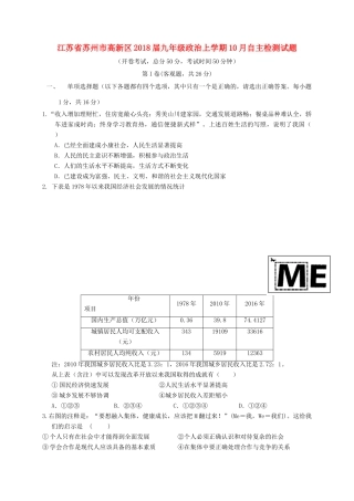 九年级政治上学期10月自主检测试卷