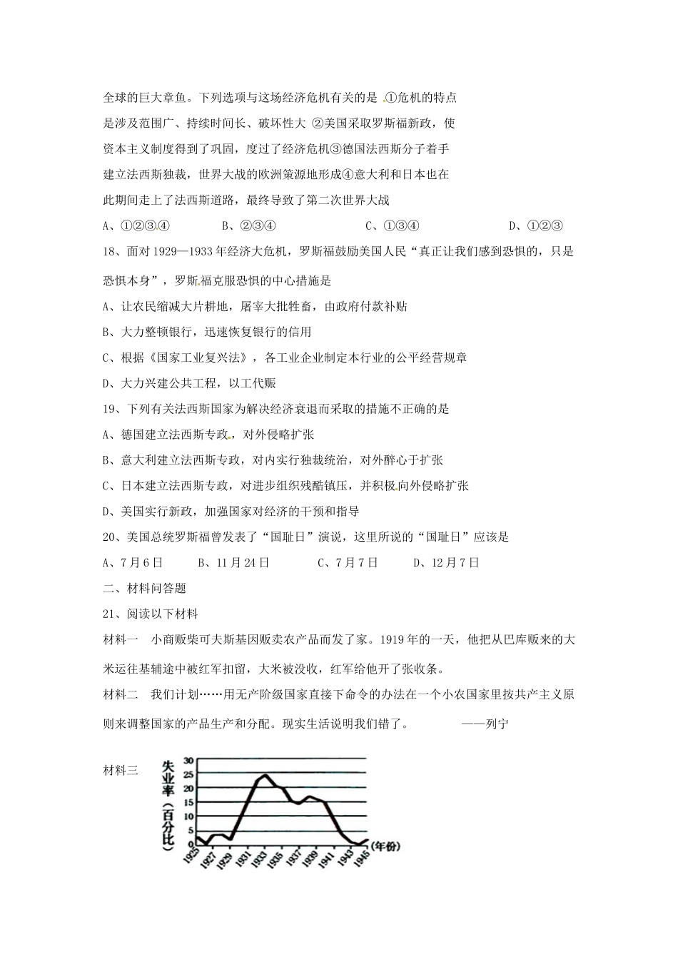 九年级历史上学期第六次周练试卷试卷_第3页