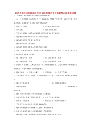九年级历史上学期第六次周练试卷试卷