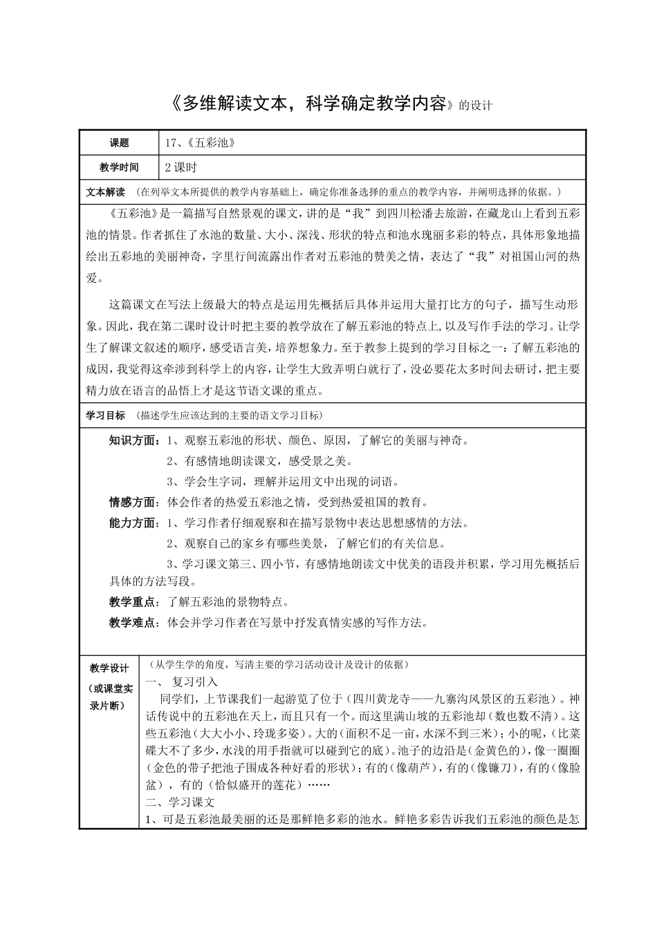 《五彩池》教学设计_第1页