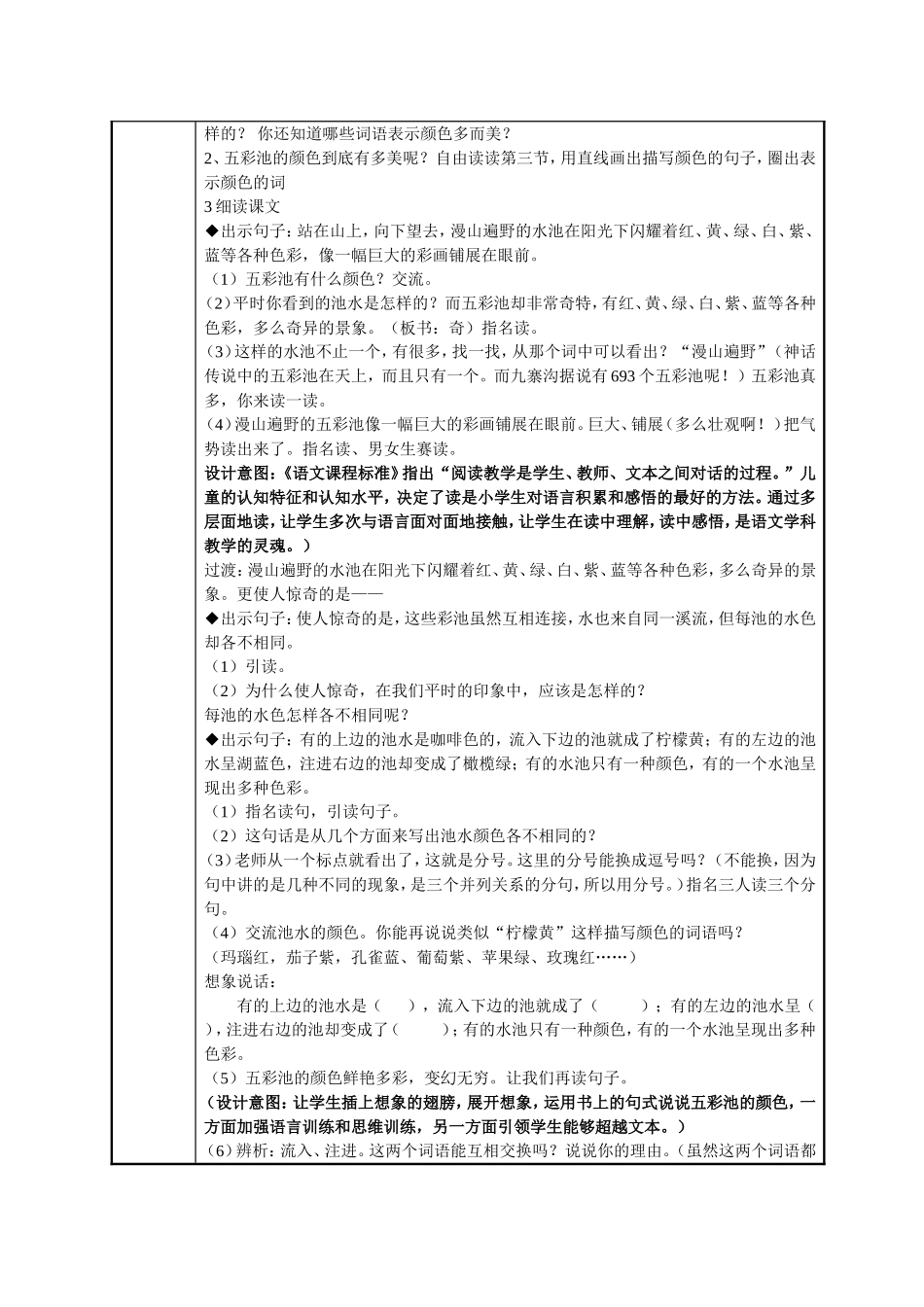 《五彩池》教学设计_第2页