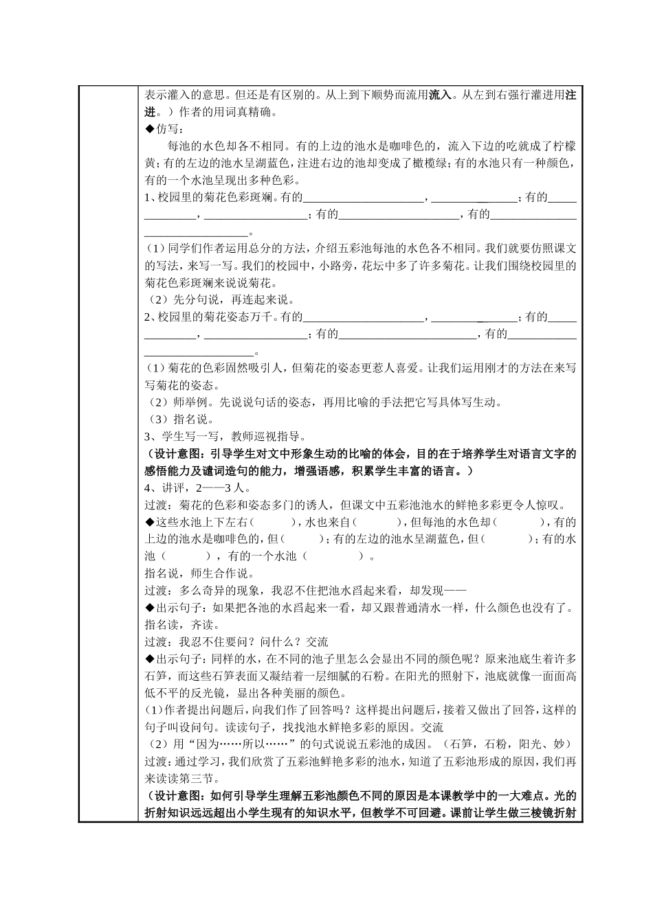 《五彩池》教学设计_第3页