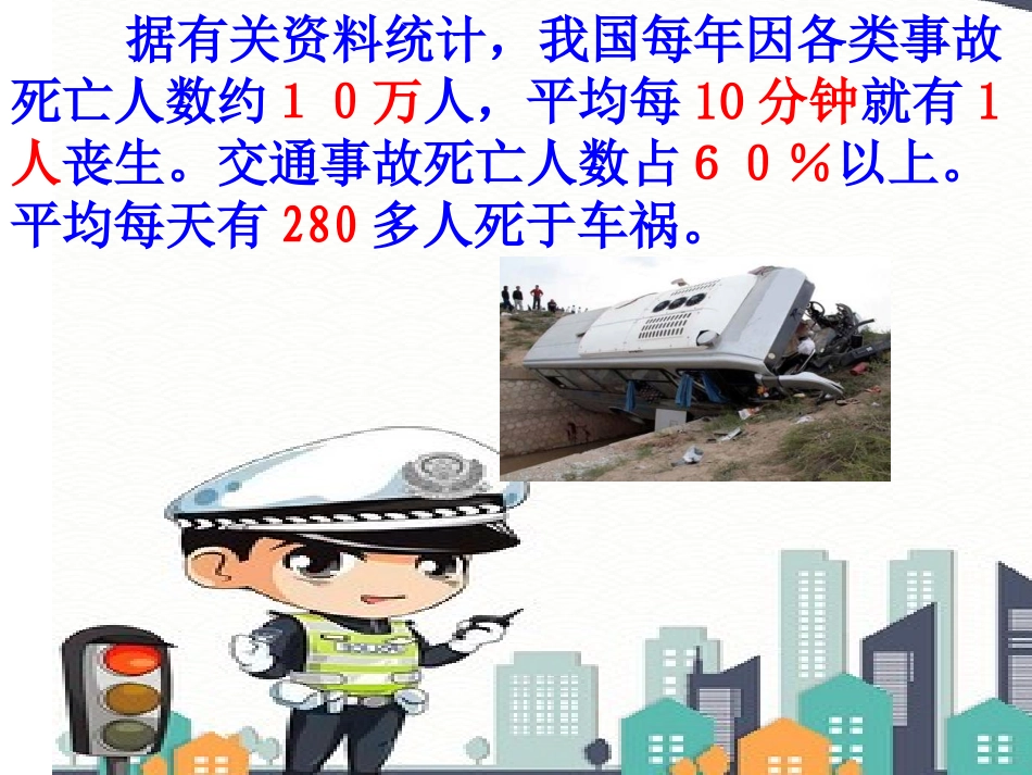 8.交通安全伴我行_第3页