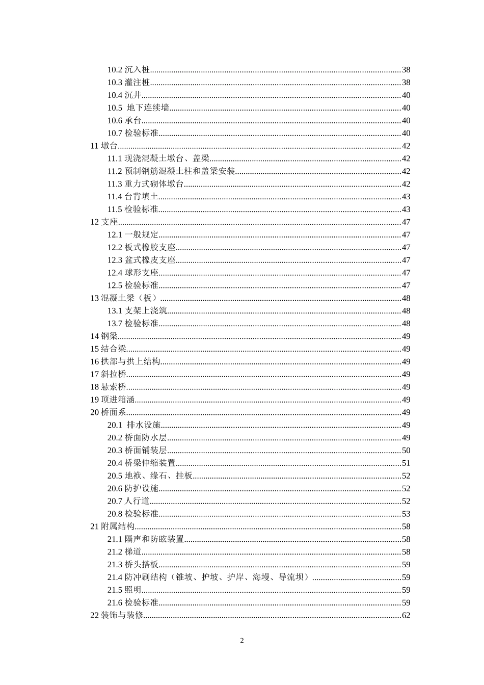城市桥梁工程施工与质量验收规范2008_第2页