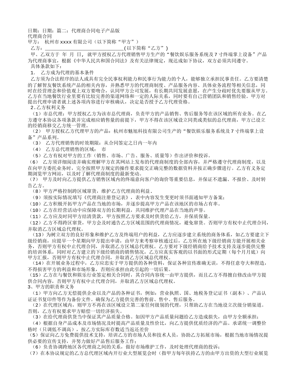 电子产品代理合同_第2页