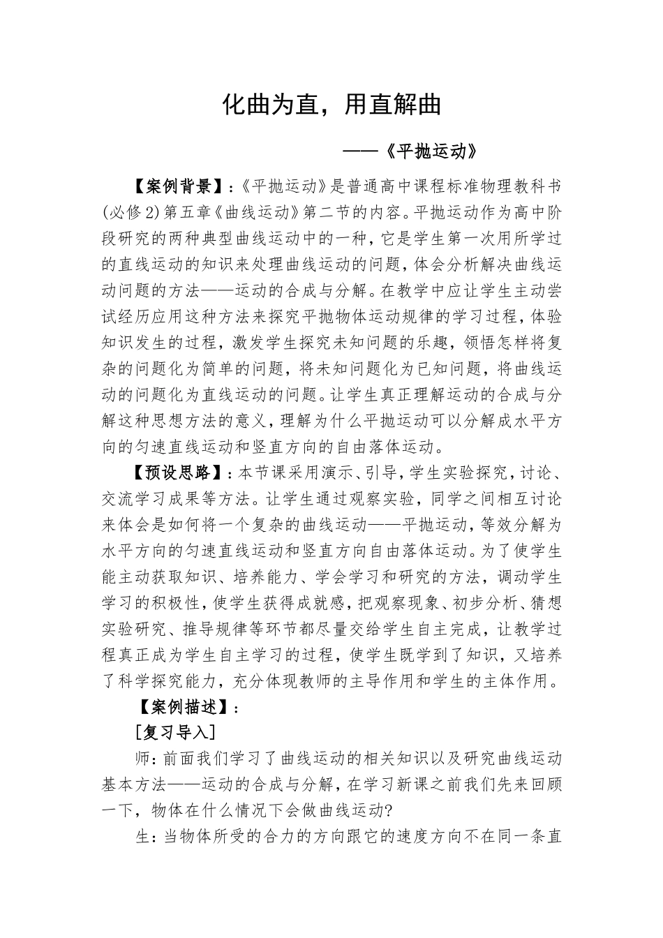高中物理教学案例_第1页