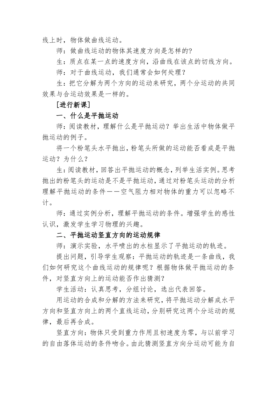 高中物理教学案例_第2页
