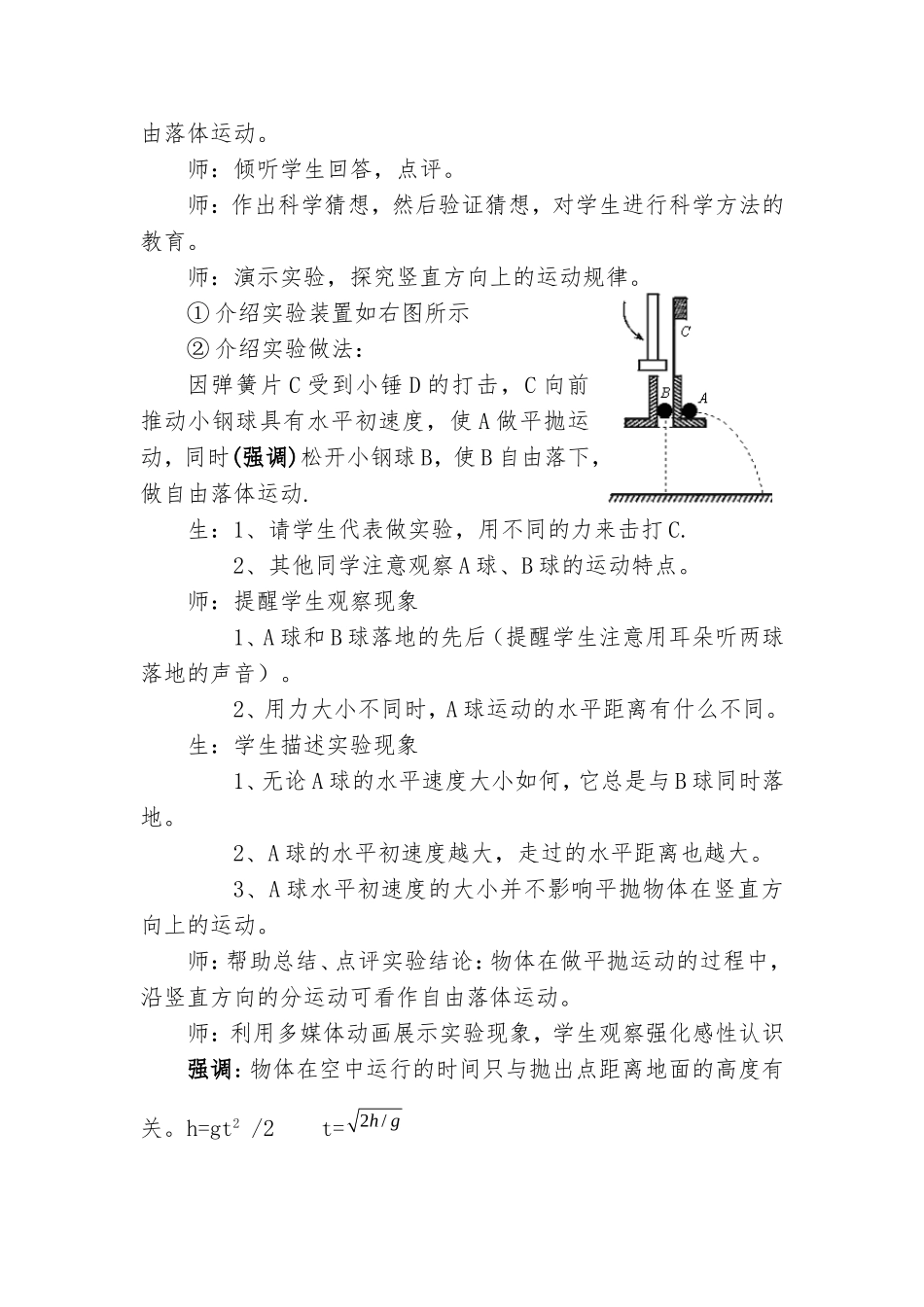 高中物理教学案例_第3页