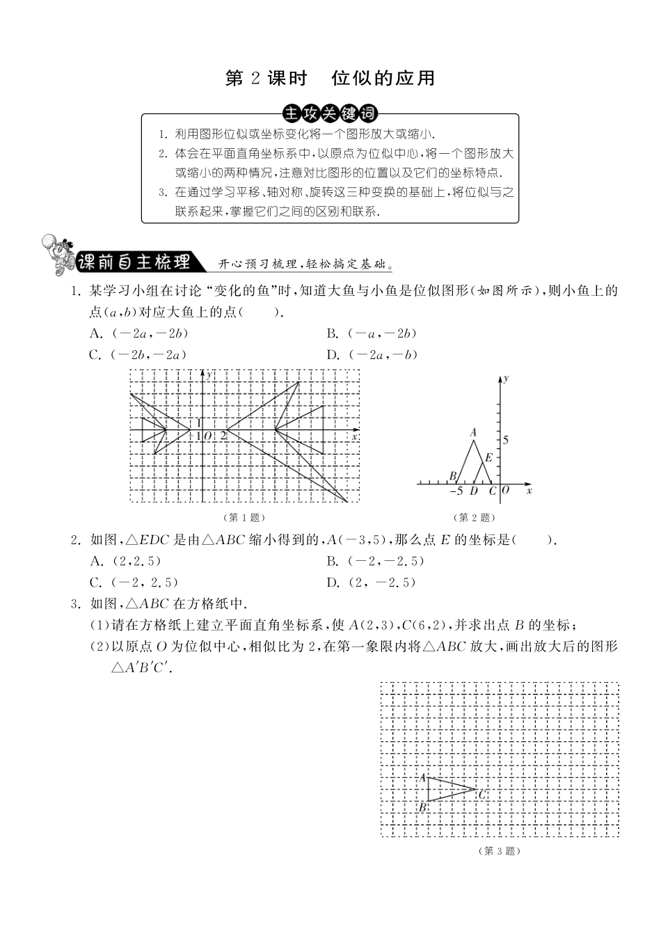九年级数学下册 2732 位似的应用测试卷(pdf) 新人教版试卷_第1页