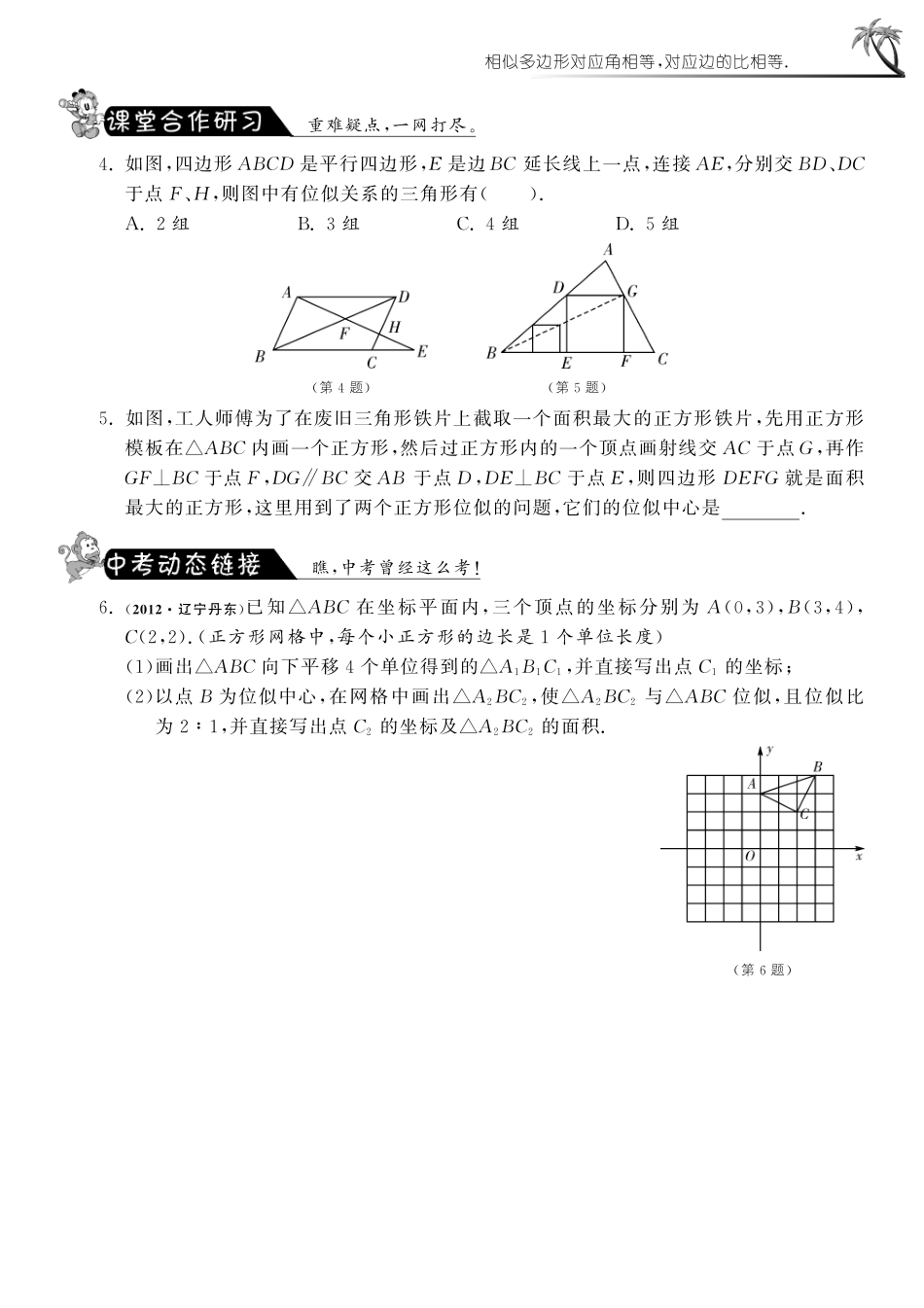 九年级数学下册 2732 位似的应用测试卷(pdf) 新人教版试卷_第2页