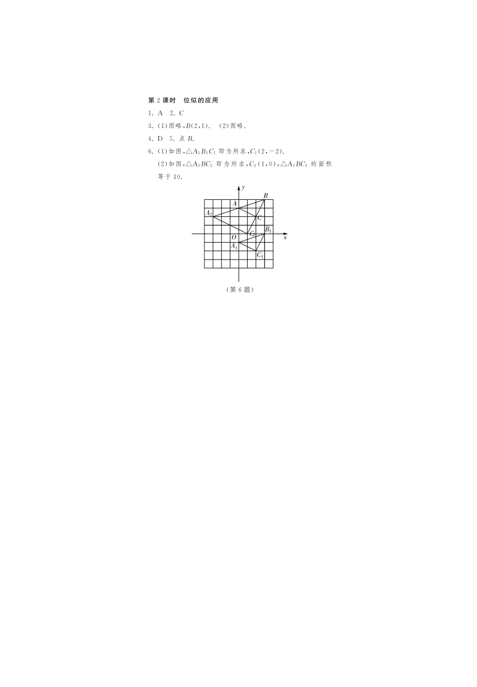 九年级数学下册 2732 位似的应用测试卷(pdf) 新人教版试卷_第3页