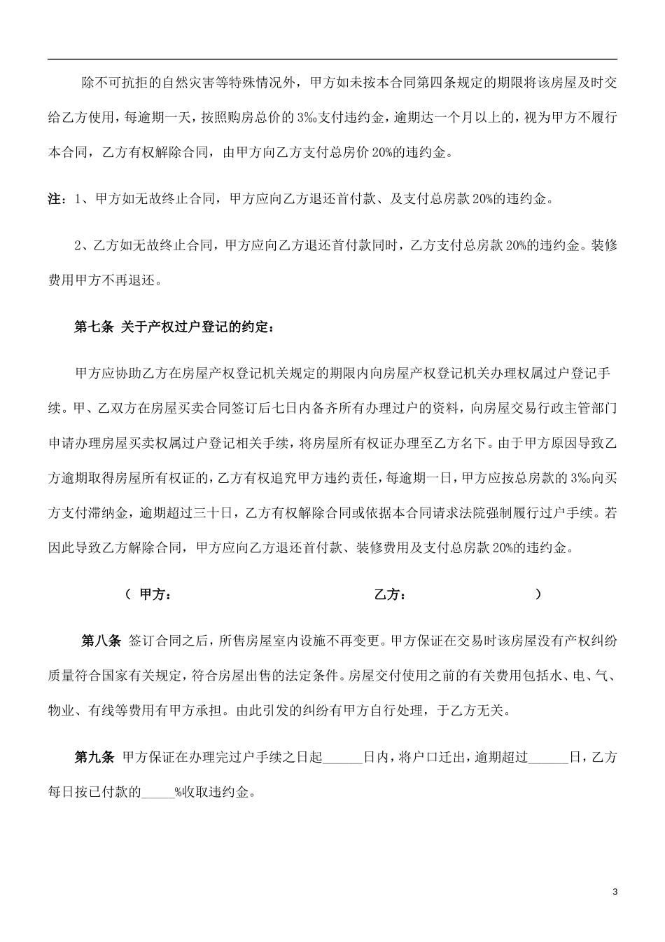 二手房屋买卖合同协议书私人版_第3页