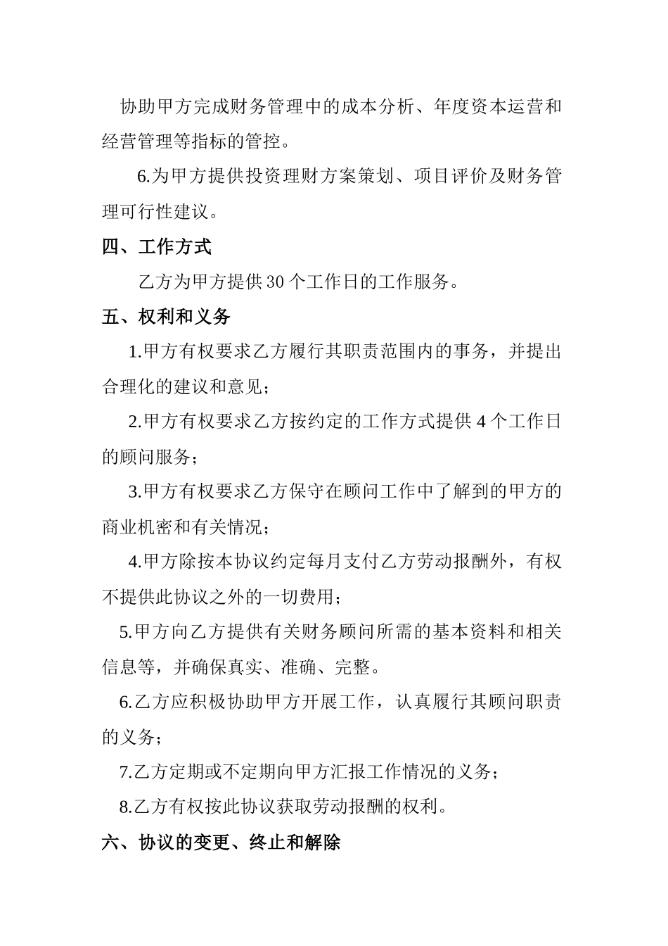 财务咨询服务合同_第2页