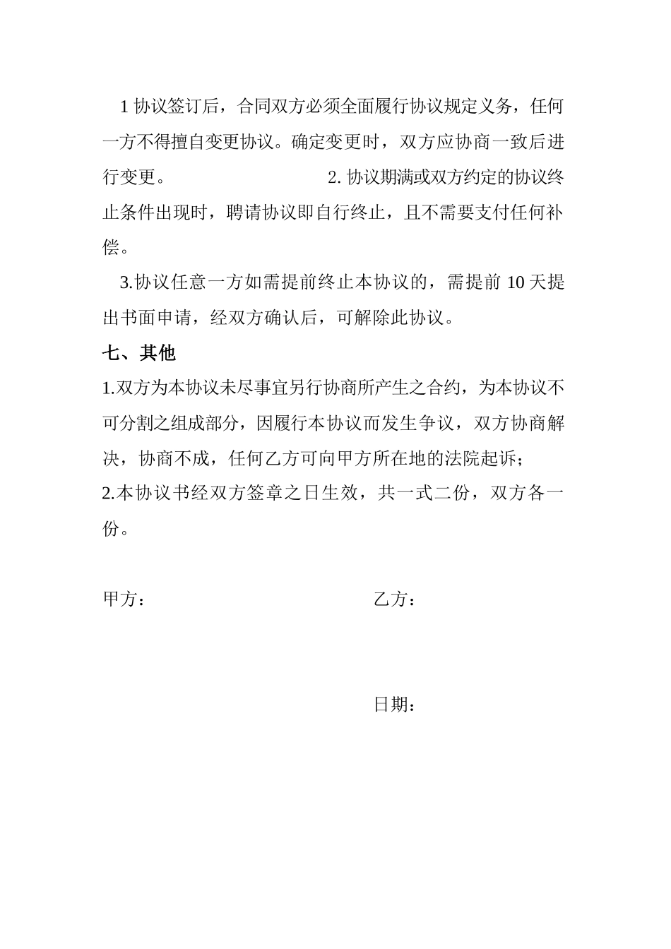 财务咨询服务合同_第3页