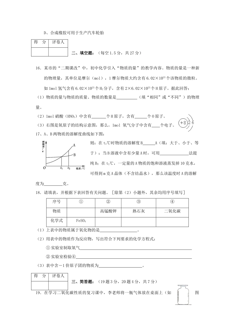 九年级化学能力竞赛(决赛)试卷试卷_第3页
