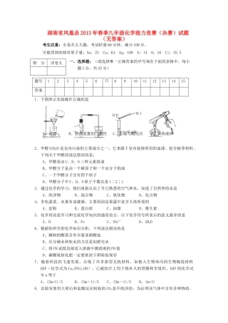 九年级化学能力竞赛(决赛)试卷试卷