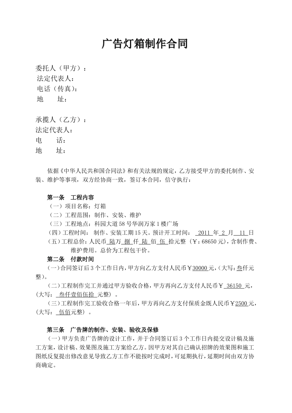 广告灯箱制作合同_第1页