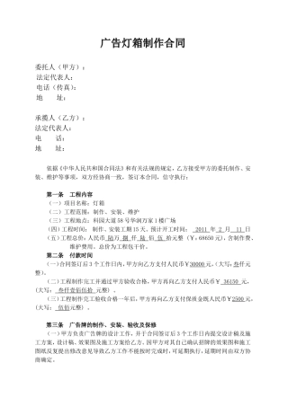 广告灯箱制作合同