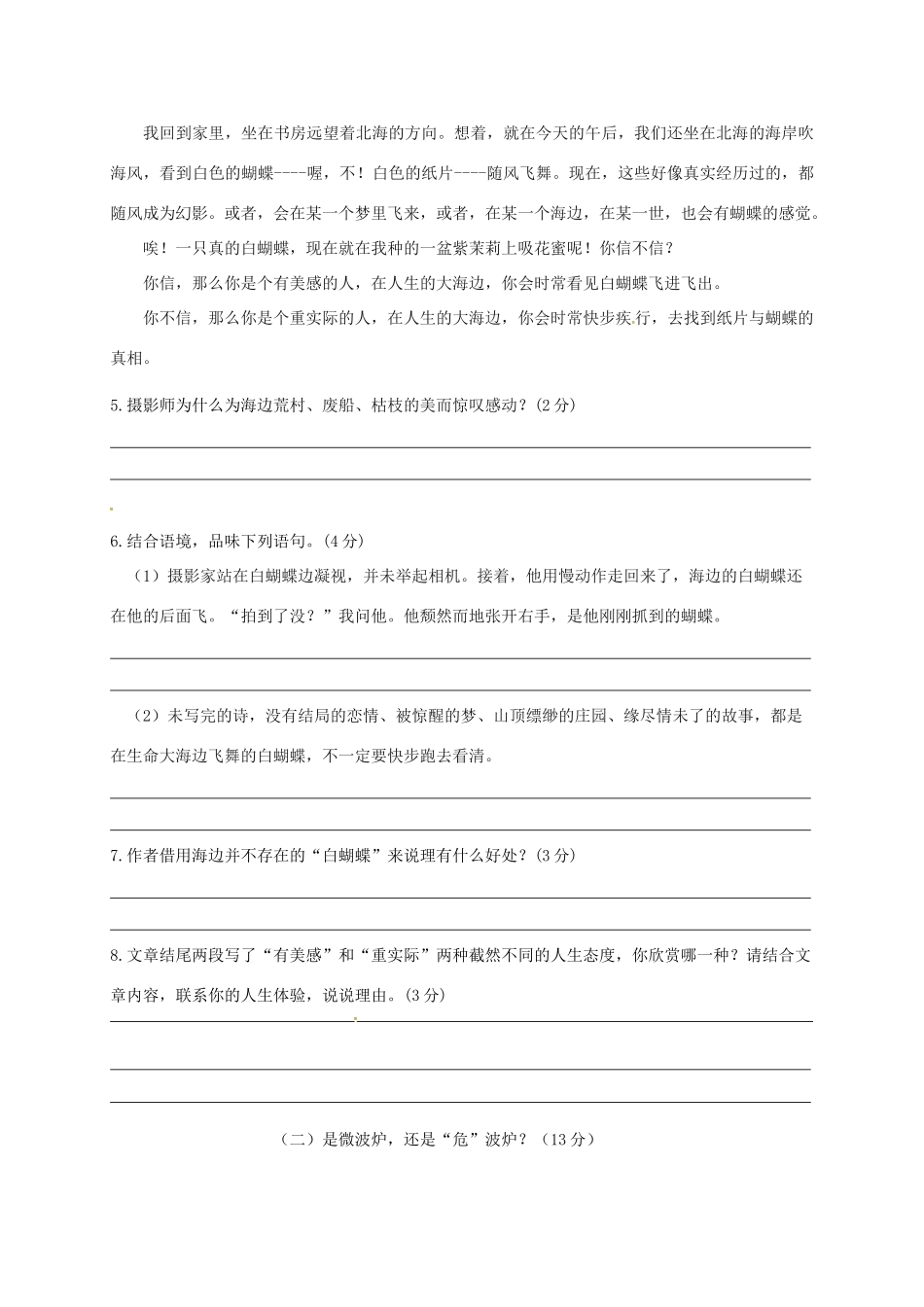 八年级语文下学期第四次月考(期末模拟)试题2 试题_第3页