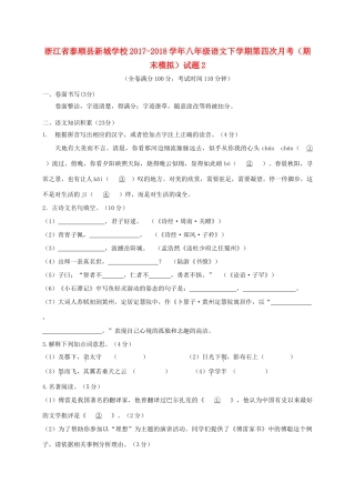 八年级语文下学期第四次月考(期末模拟)试题2 试题