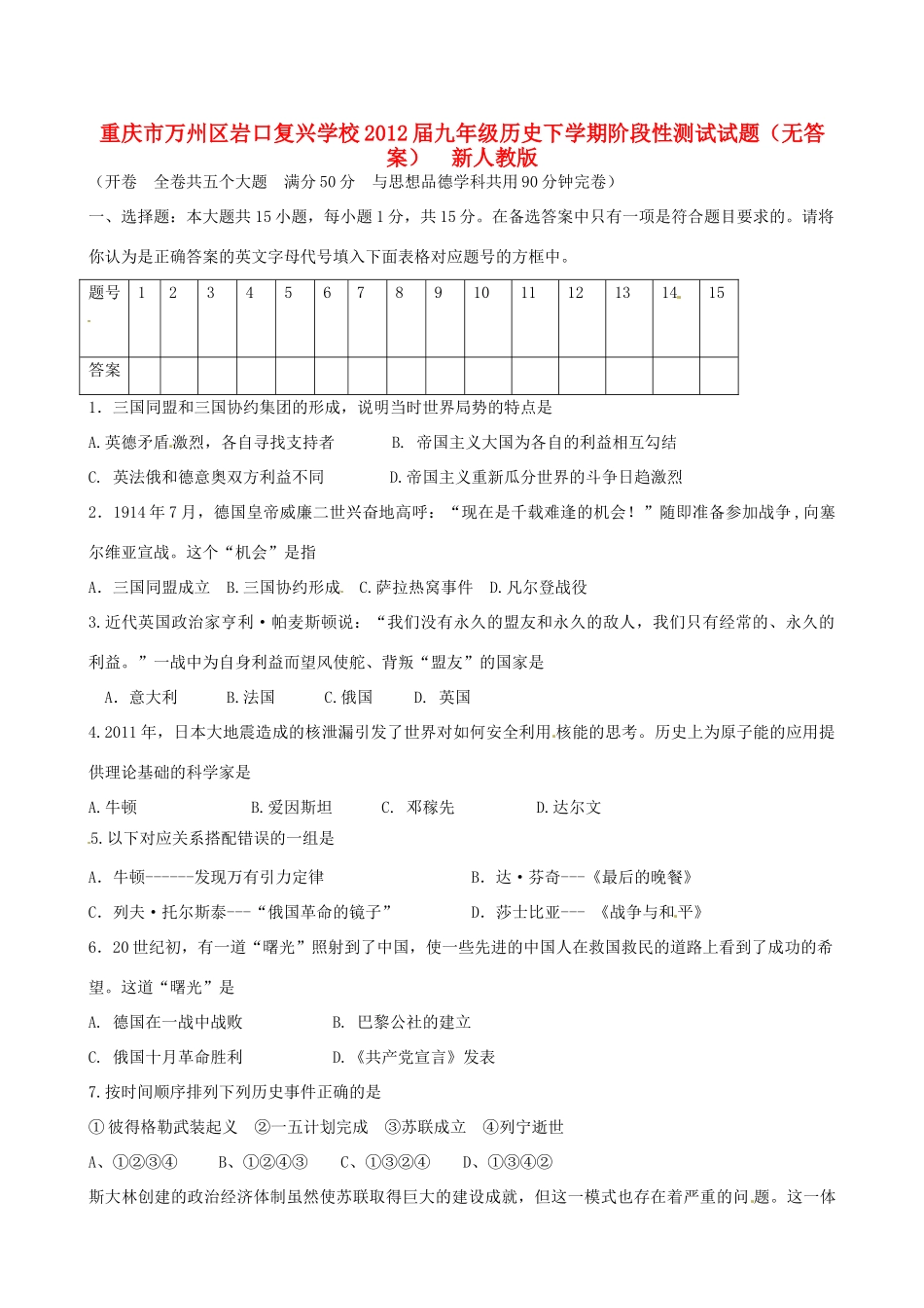 九年级历史下学期阶段性测试试卷  新人教版试卷_第1页