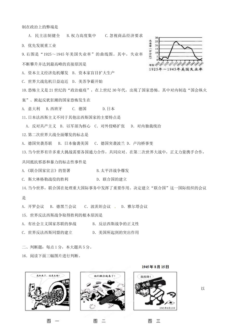 九年级历史下学期阶段性测试试卷  新人教版试卷_第2页