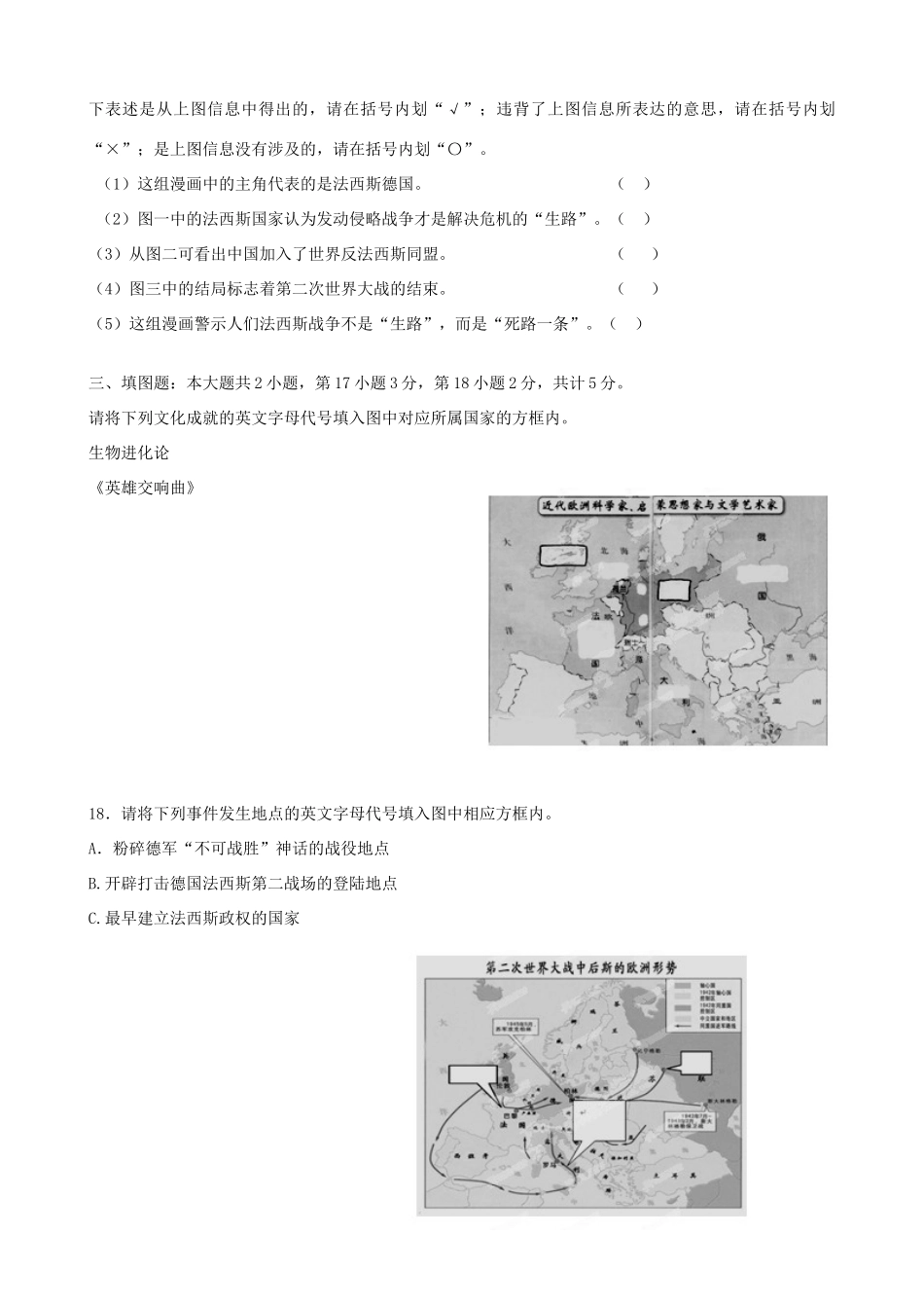 九年级历史下学期阶段性测试试卷  新人教版试卷_第3页