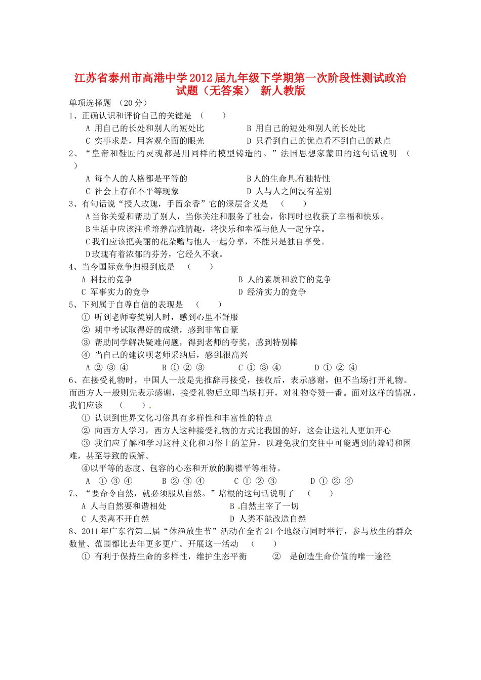 九年级政治下学期第一次阶段性测试试卷 新人教版试卷_第1页