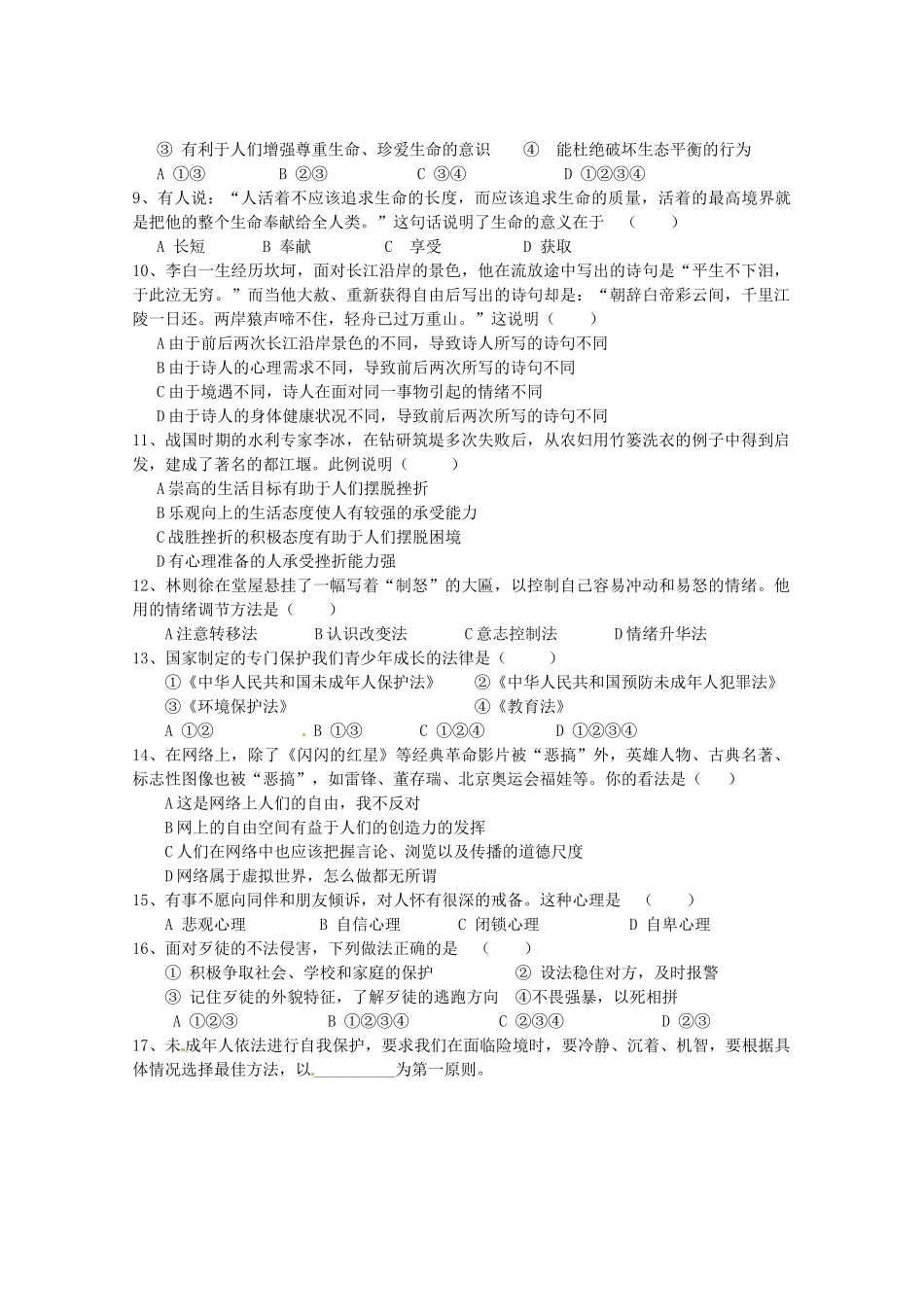 九年级政治下学期第一次阶段性测试试卷 新人教版试卷_第2页