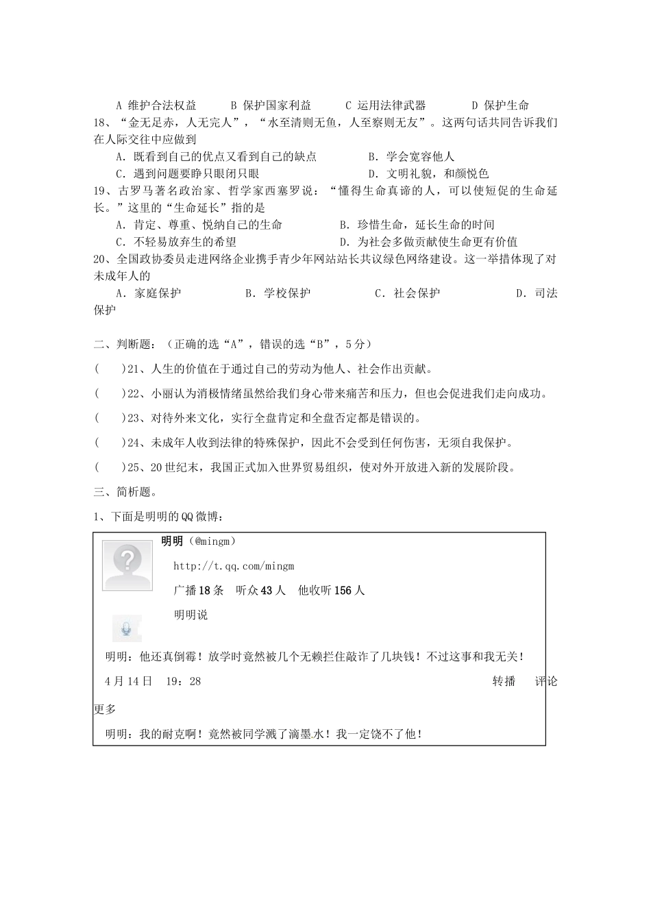九年级政治下学期第一次阶段性测试试卷 新人教版试卷_第3页