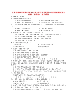 九年级政治下学期第一次阶段性测试试卷 新人教版试卷