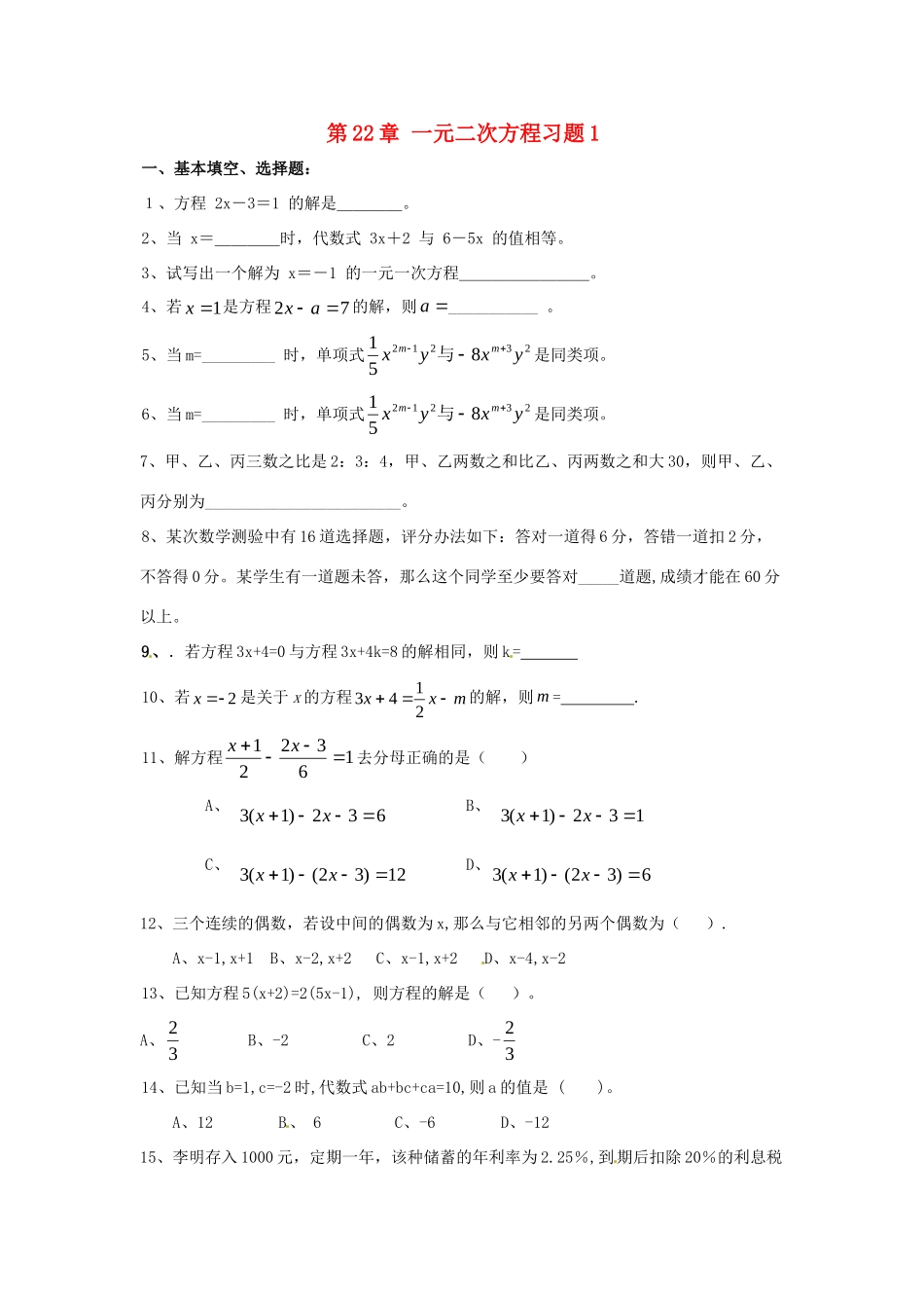 九年级数学上册 第22章 一元二次方程习题1(新版)华东师大版试卷_第1页