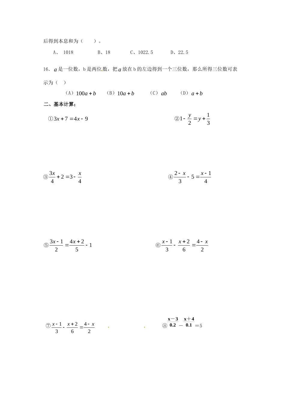 九年级数学上册 第22章 一元二次方程习题1(新版)华东师大版试卷_第2页