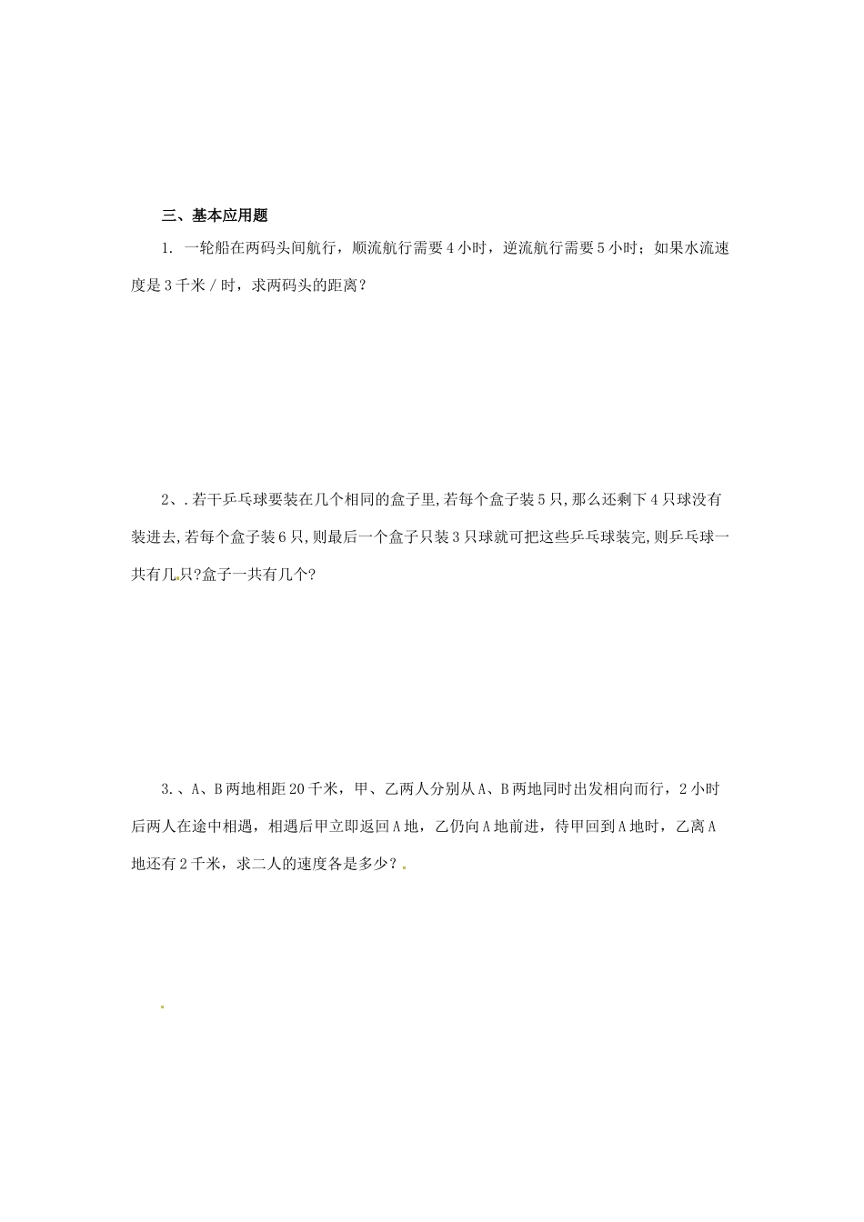 九年级数学上册 第22章 一元二次方程习题1(新版)华东师大版试卷_第3页