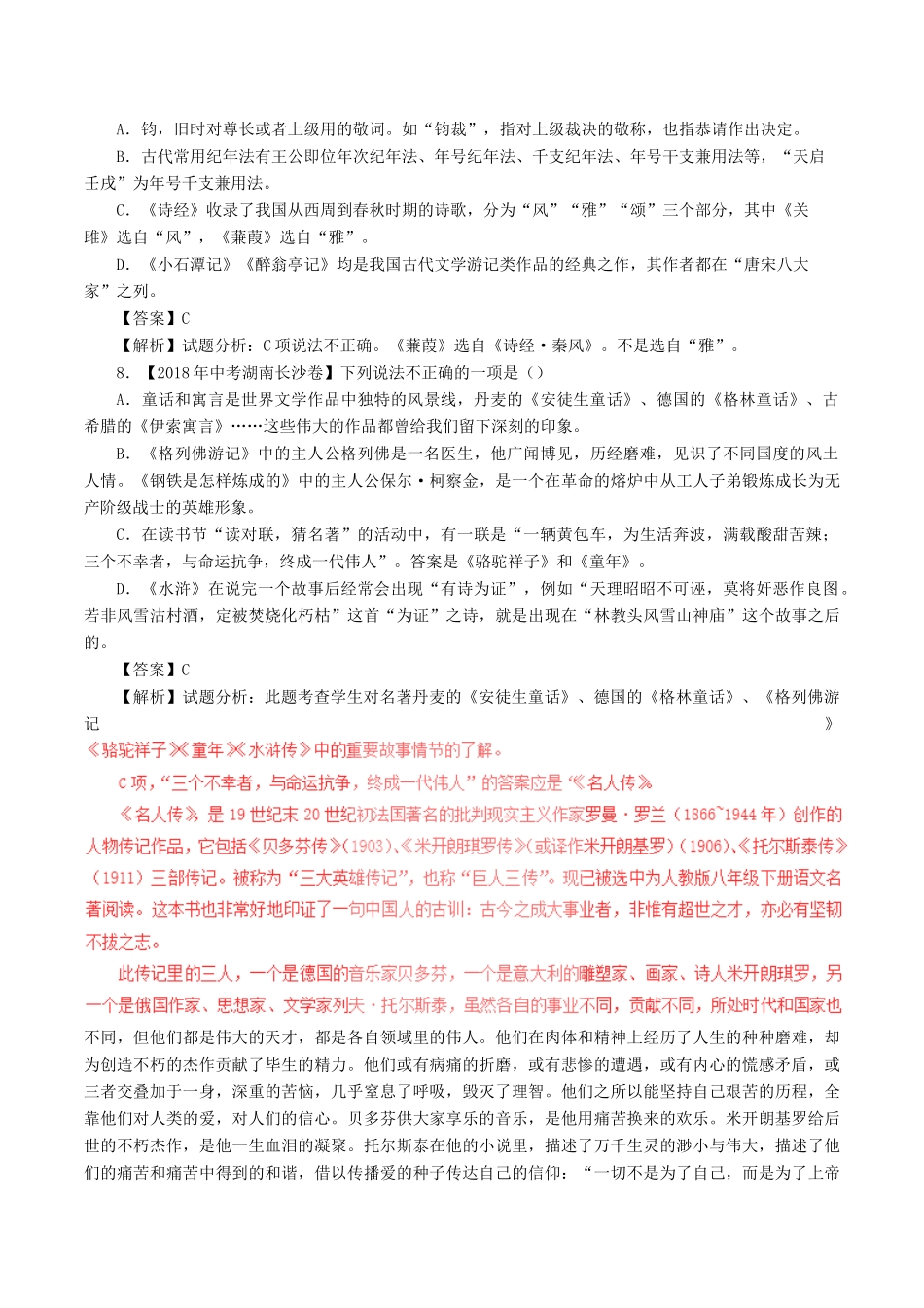 中考语文试卷分项版解析汇编(第04期)专题07 文学文化常识试卷_第3页