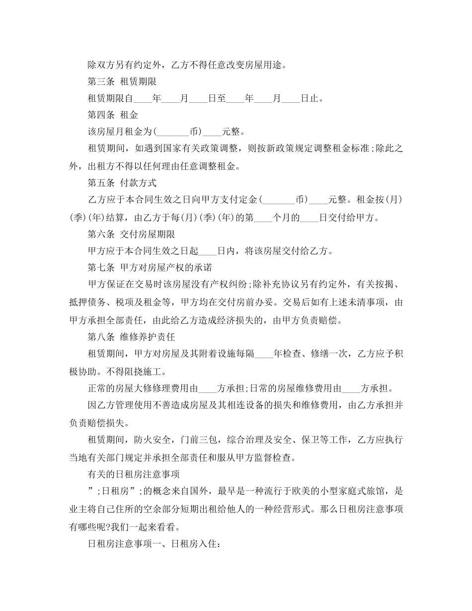 深圳租房合同范本【标准】 _第2页