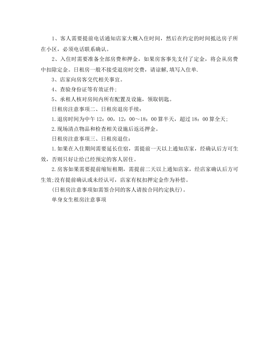 深圳租房合同范本【标准】 _第3页