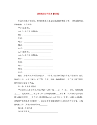 深圳租房合同范本【标准】 