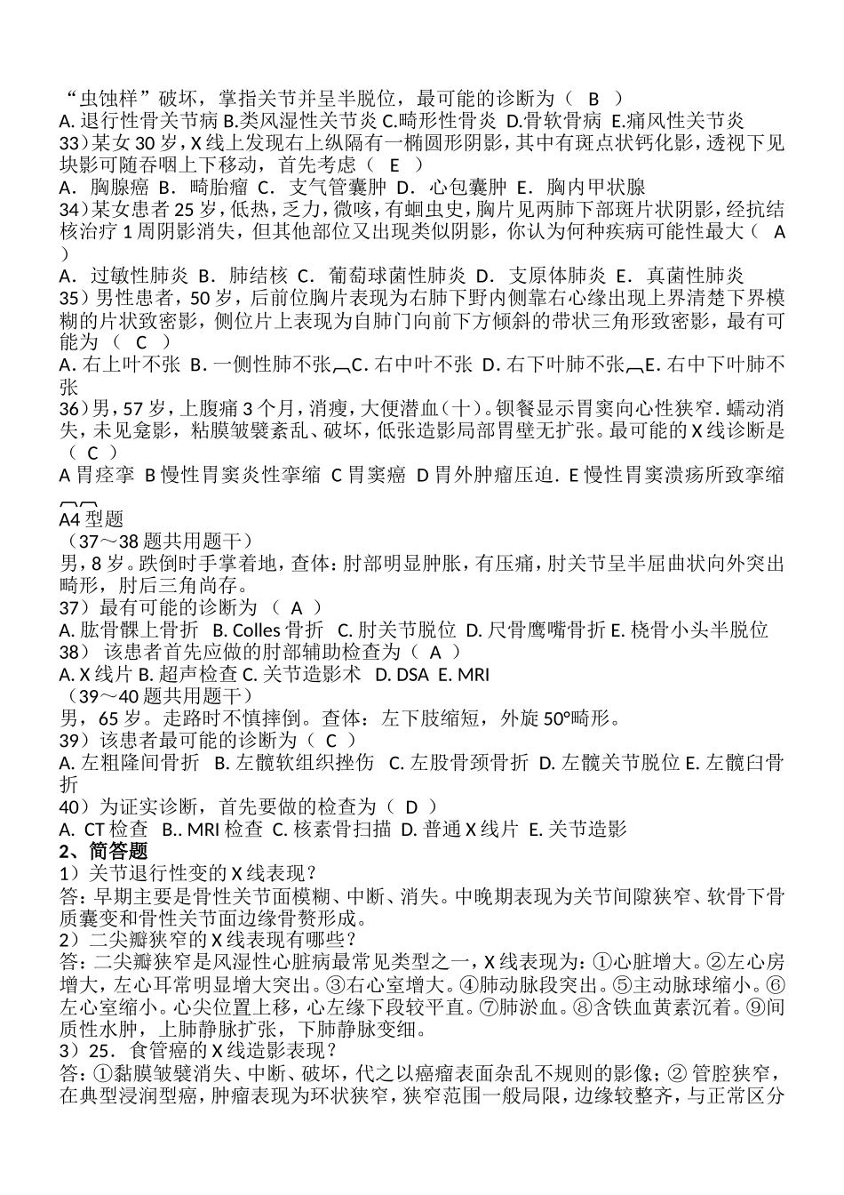 放射科三基考试有答案_第3页